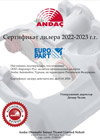 Сертификат дилерства Andac (Андак)