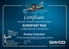 Сертификат дилерства Dayco (Дэйко)
