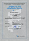 Сертификат дилерства Eberspächer (Эберспехер)