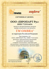 Сертификат дилерства Ombra (Омбра)