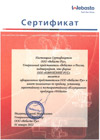 Сертификат дилерства Webasto (Вебасто)