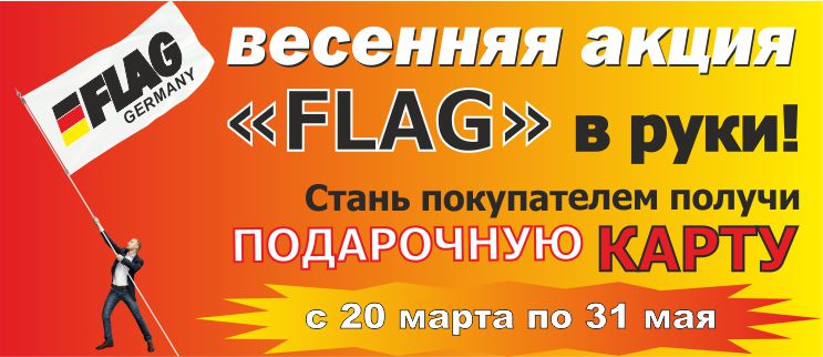 Stock! Gift cards for buyers of FLAG products (Germany)