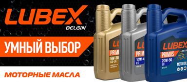 Lubex oils - Europart.ru online store of EUROPART Rus