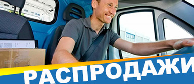 Sale - Europart.ru online store of EUROPART Rus