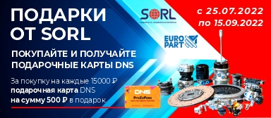 Action! `Gifts from SORL` - Europart.ru online store of EUROPART Rus