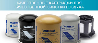 WABCO  in Europart stores - Europart.ru online store of EUROPART Rus